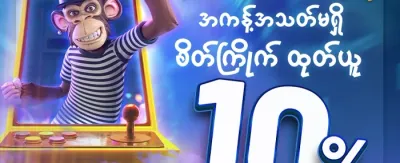 အထူးပွဲတော် ဂျက်ပေါ့ဘောနပ်စ်